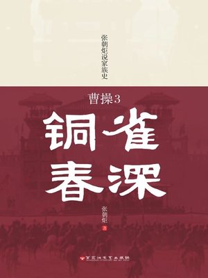 cover image of 曹操3